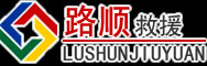 威宁道路救援