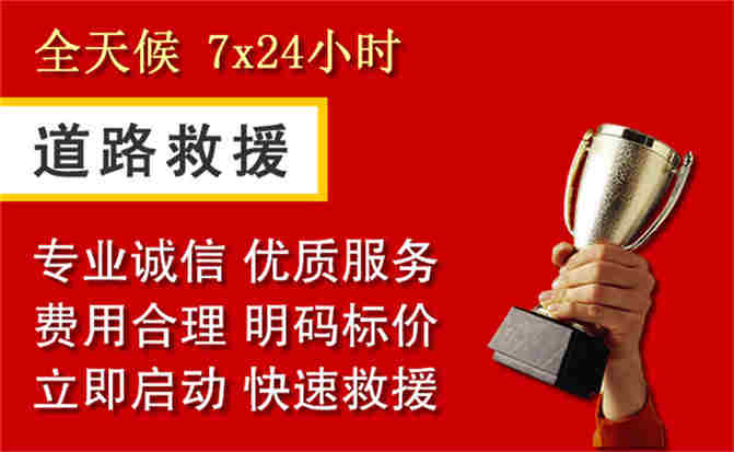 威宁道路救援公司