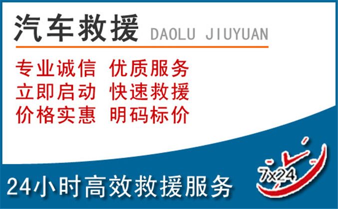 威宁汽车救援 威宁汽车救援