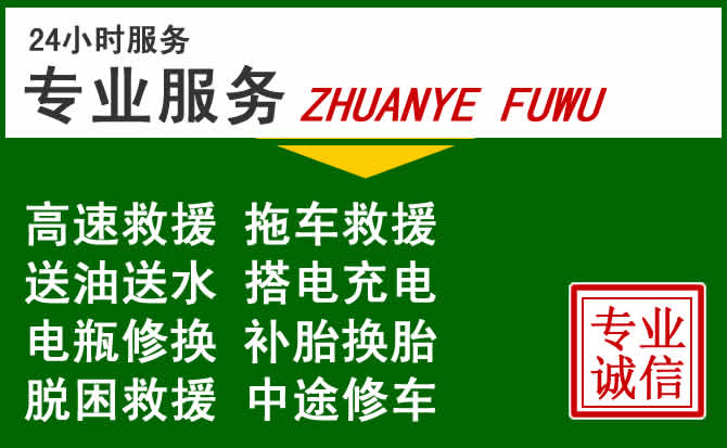 威宁附近汽车道路救援 威宁附近汽车道路救援