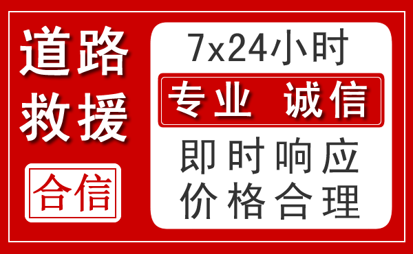威宁新能源汽车救援 威宁新能源汽车救援